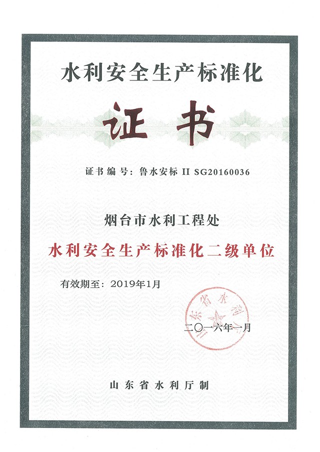 水利安全生產(chǎn)標準化證書