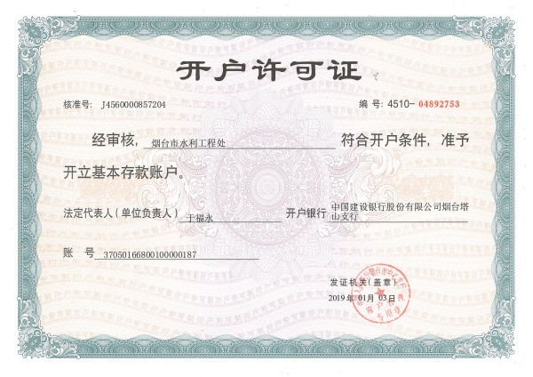 基本賬戶(hù)開(kāi)戶(hù)許可證